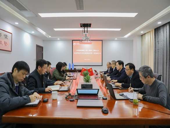 工业集团党委理论学习中心组开展2024年第二次集体学习